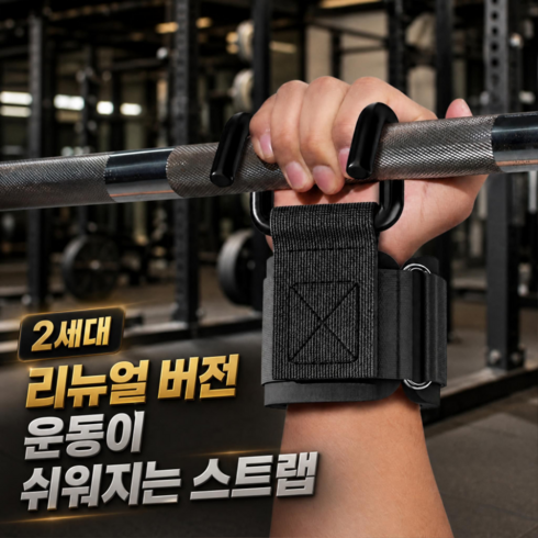 에블모어 무게향상 미끄럼방지 후크 스트랩, 1세트, 블랙