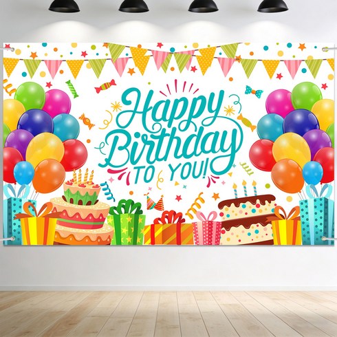 생일축하 현수막 생일파티 배너 홈파티 성인생일 어린이생일 데코레이션 생일파티용품 생일사진배경현수막 1개, 컬러풀