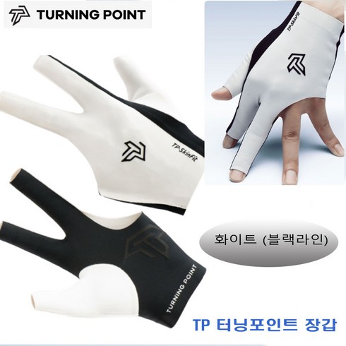 TP 터닝포인트 슬림핏 당구장갑, 블랙&화이트, 1개