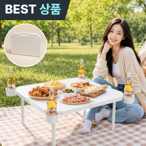 플러클 접이식 피크닉 테이블 야외 캠핑 폴딩 미니, 퓨어화이트