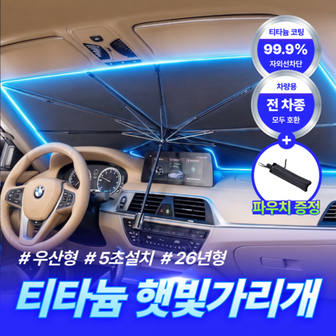 더루마 티타늄 쉴드핏 차량용 햇빛가리개 앞유리 우산형 전차종호환, 1개, 카본블랙