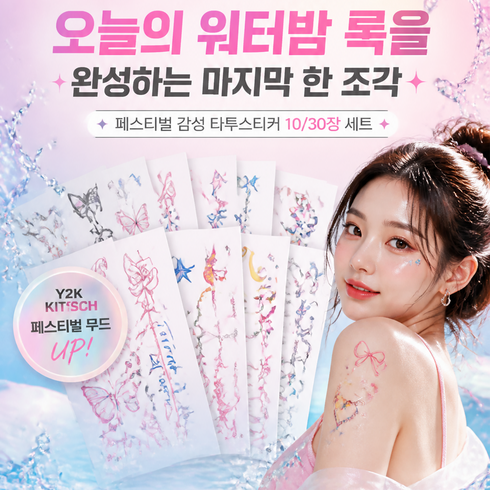 크로미 페스티벌 감성 타투스티커 워터밤 흠뻑쇼 방수 레터링, 10개, 해피 스피릿