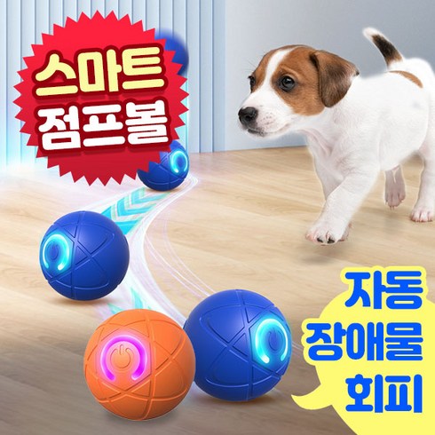 앤트앤비 스마트 댕댕이 점프볼 강아지 고양이 장난감, 1개, 오렌지