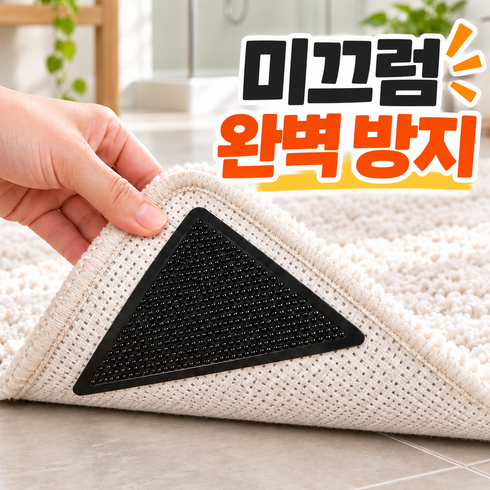 벨솝 밀링방지 주방 가구 카페트 러그 논슬립 패드, 12개