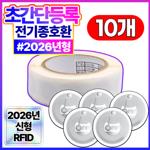 필모어 6세대 공동현관 도어락 복사 RFID 스티커 NFC 13.56MHz ISO 14443A, 10개, 전기종호환 MR-012