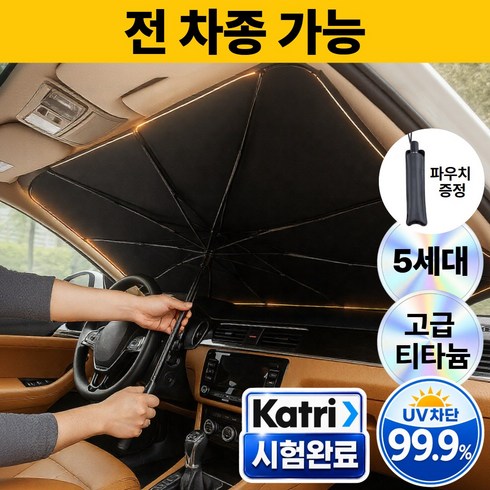 로벨스 전차종 차량용 햇빛가리개 앞유리 우산형 대형, 프리미엄 블랙, 1개