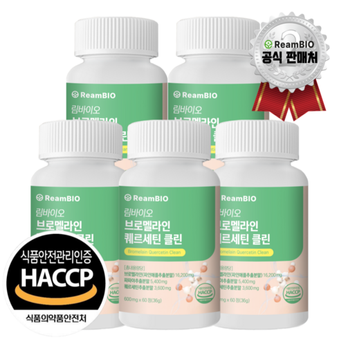 림바이오 브로멜라인 퀘르세틴 클린 HACCP 식약처 인증, 5개, 60정