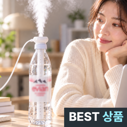 오르벤 포켓미스트 미니 꽂는 가습기 물병 생수병, 미스트화이트, 3.0