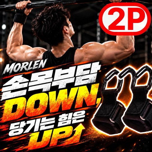 모르렌 5세대 악력보조 헬스 훅그립 리프팅 손목 스트랩, 모던 블랙, 2개