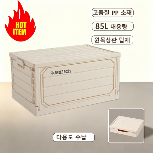 캠핑용 수납함 접이식 수납함 접이식 수납 바구니 생활용품 보관함 다용도 수납함 차량용 야외 가정용 캠핑 선반 및 수납 정리 액세서리, 밀키 화이트