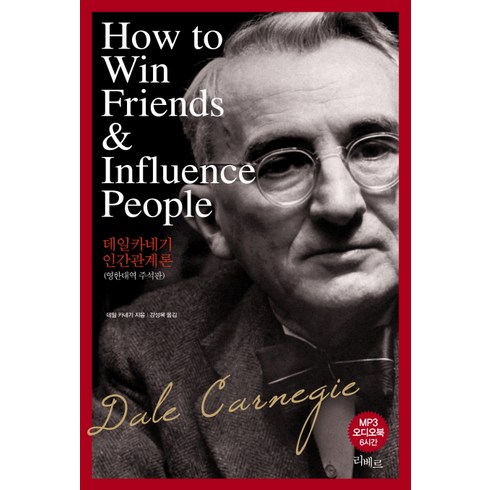 데일카네기 인간관계론(영한대역 주석판): How to Win Friends & Influence People, 리베르, 상세내용 참조