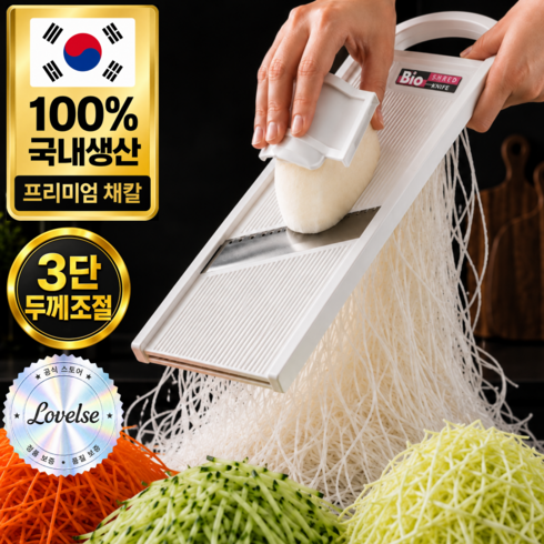 로벨스 6세대 국내생산 3단 채칼 만능 슬라이서 채썰기 김장, 1개, 프리미엄 화이트