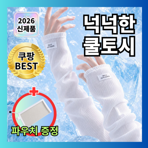라온드 여성 냉감 헐렁한 쿨토시 넉넉한 여름쿨토시, 1개, 화이트