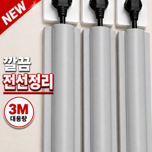 윌카 강력접착 잘라쓰는 전선몰딩 케이블정리 가리개 3M, 그레이, 1개
