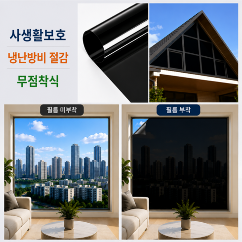 롱아트 물로만 붙이는 창문 사생활보호 필름 단열 햇빛가리개, 울트라 암막 블랙