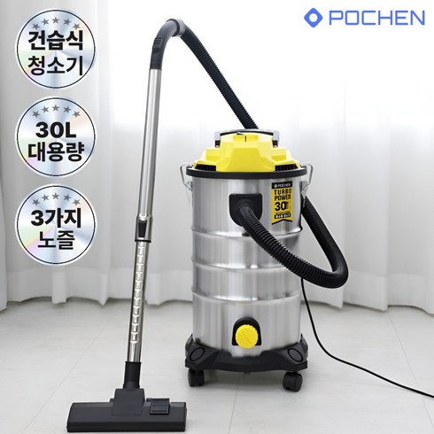 <신규한정>포첸 강력흡입 대용량 건습식 업소용 진공청소기 20L / 25L / 30L, 30리터, PCC-5930, 스테인리스