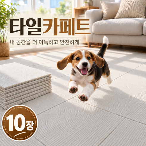 꼬들마켓 접착식 셀프시공 미끄럼방지 타일카페트 반려동물 바닥매트