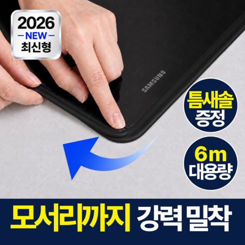 모에룬 강력접착 인덕션 테이프 방수 테두리 틈새막이, 1개, 딥블랙