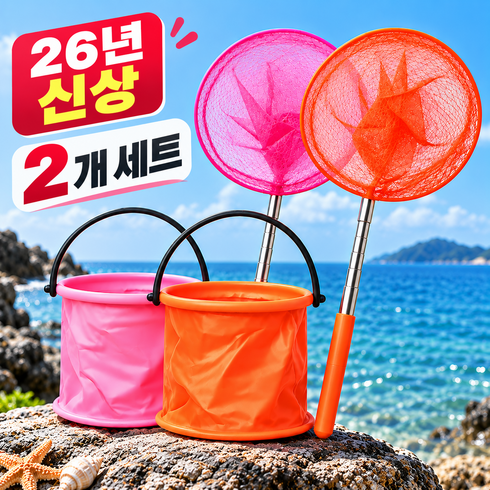 26년 신형 낚시 뜰채 채집망 접이식 물통 2개 세트, 어망 물통