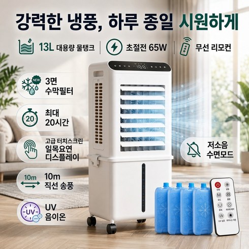 LANGDOO 냉풍기 에어쿨러 13L 가정용 대용량 원룸 거실 냉풍기 이동식 폴더블 UV 음이온 3면 수막필터 냉풍기, SLS03R