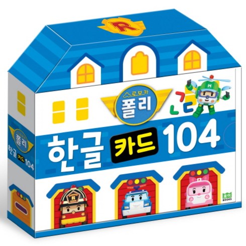 로보카폴리 한글카드 104, 로이북스, 로보카폴리 카드 시리즈