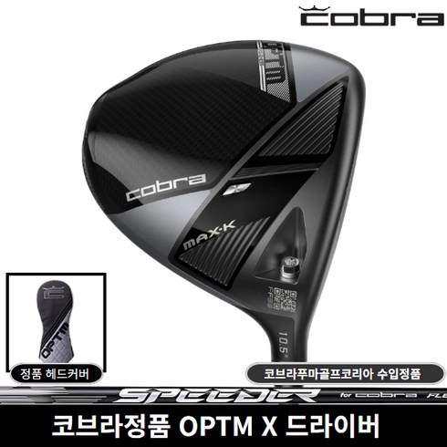 코브라정품 OPTM X 드라이버 2026년 코브라푸마골프코리아, SPEEDER NX 9도 [S]