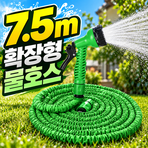 루움 강력수압 늘어나는 물 호스 7.5m, 그린, 1개