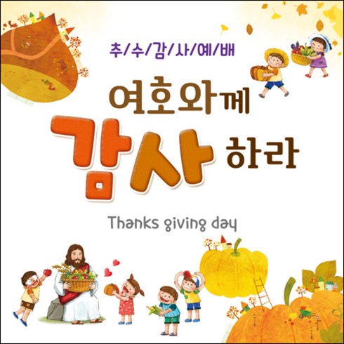 맑은누리디자인 추수감사절현수막 021-(150x150cm)