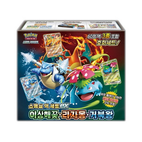 포켓몬카드 스페셜덱세트ex 이상해꽃 리자몽 거북왕, 1개