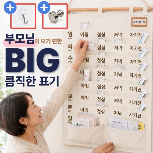 메루아 매일챙김 큰글씨 부모님 약달력 벽걸이 패브릭 포켓캘린더, 1개, 소프트린넨