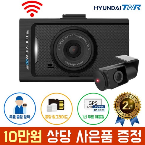 현대티앤알 TOPVIEW R1 블랙박스 FHD/HD 2채널 (A/S 2년 보증) 무료출장장착+GPS, 64GB, 1개, GPS+무료출장장착
