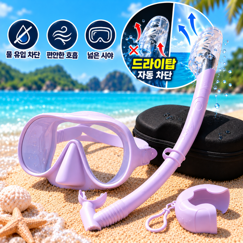 올리민 드라이탑 접이식 폴더블 스노클링마스크 유아용 KC인증 완료, 라벤더
