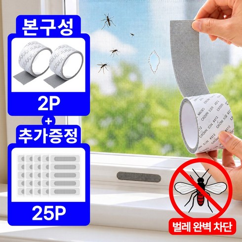 루모크 잘라쓰는 강력접착 방충망 보수 테이프 벌레차단 틈새막이, 1세트