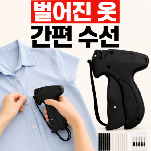 다온뷰 노출방지 응급수선 의류 스티치건, 1개, 블랙