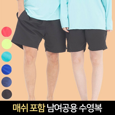 라틱 수영복 바지 망있는 남녀공용 반바지 스윔팬츠