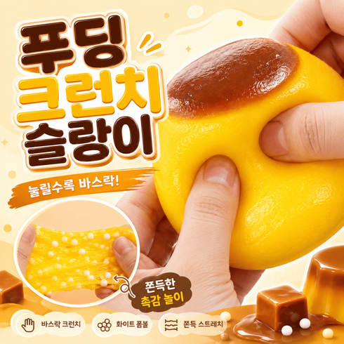 포포토이 스퀴시 푸딩 크런치 슬랑이, 1개, 100g, 카라멜 크림
