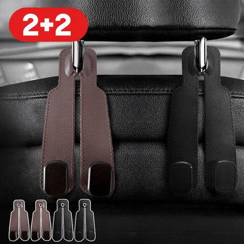 듀얼후크 2+2 자동차 후크걸이 헤드레스트 고리 걸쇄 행거 휴대폰거치 가방 봉지, 검정색 + 갈색, 4개