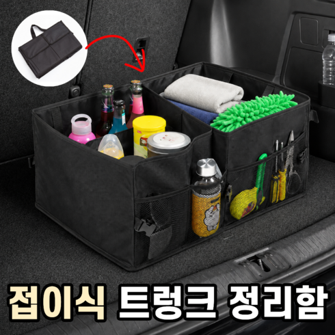 그로아고 접이식 트렁크 정리함, 블랙