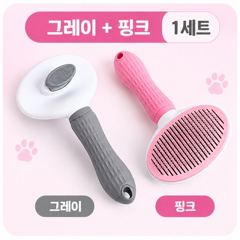 개냥아치 반려동물 부드러운 저자극 원터치 브러쉬 빗, 1세트, 그레이 1 + 핑크 1