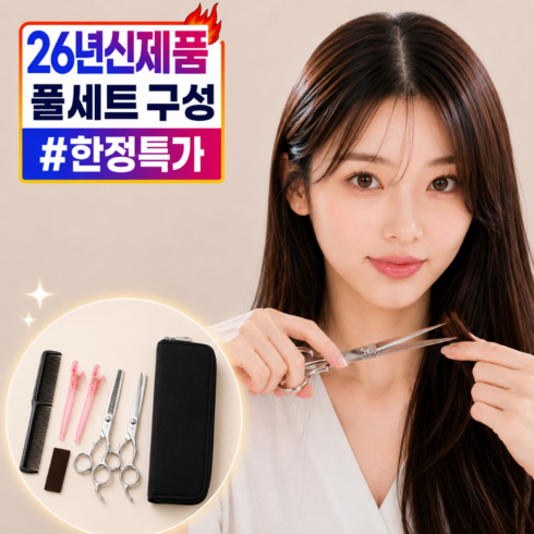 로우디 미용가위 세트 머리 숱가위, 1세트, 실버