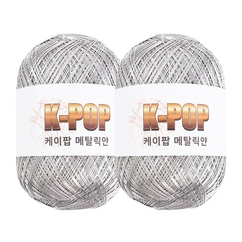 마마니트 케이팝 메탈릭 뜨개실 130g, 01 메탈실버, 2개