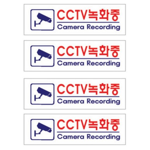 아크릴 표지판 F3924, 4개, CCTV녹화중