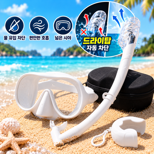 올리민 드라이탑 접이식 폴더블 스노클링마스크 유아용 KC인증 완료, 화이트
