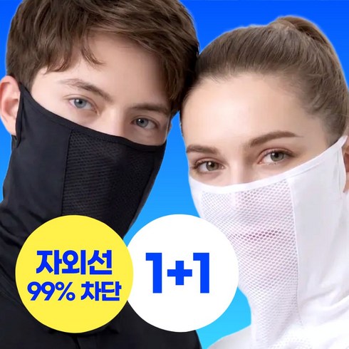 스마트덕 자외선 차단 쿨 스포츠 골프 마스크, 1세트, 블랙+화이트