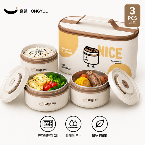 온결 316 스테인리스 밀폐 도시락통 세트 420ml 2개 620ml 1개 보온가방 포함, 화이트, 3개