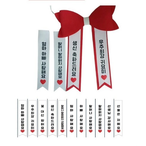 인간리본 인간화환 (8WAY), 1개, 레드