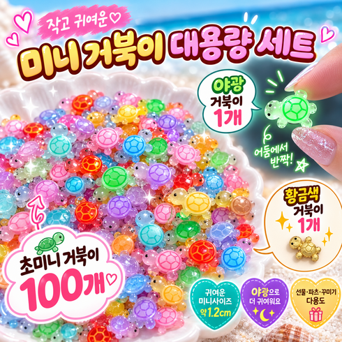 로우브 행운 거북이, 1세트, 멀티