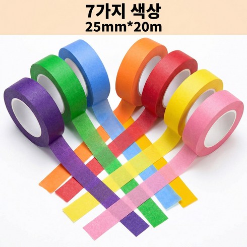 컬러 마스킹테이프 7색 세트 25mm x 20m 종이테이프 다이어리 꾸미기 포장 엄마표 미술놀이 다용도 7롤, 1세트, 7P