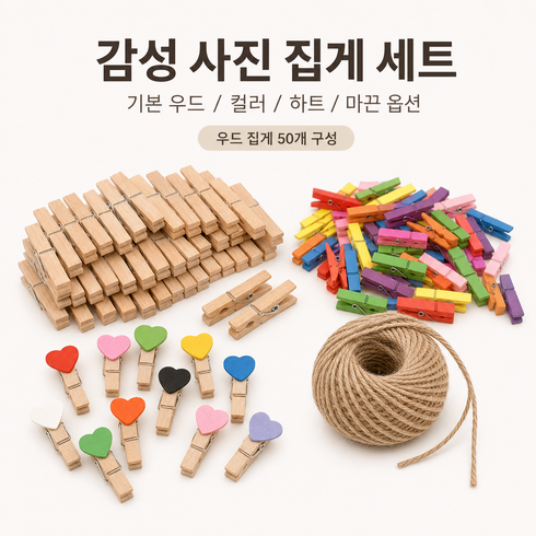무드) 사진 집게 50p (마끈옵션), 50개, 컬러3.5cm