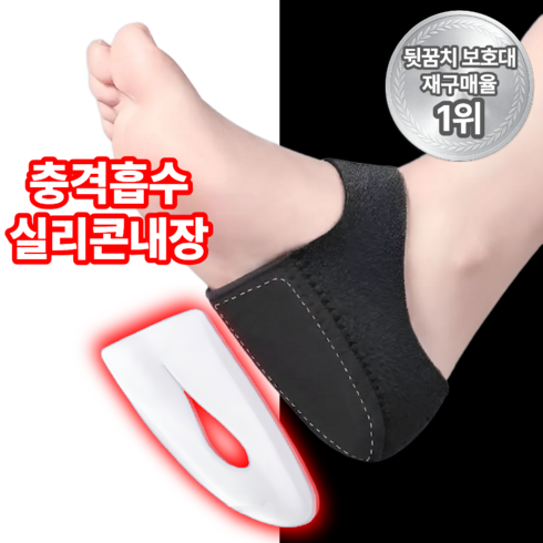 베리온 발 뒷꿈치 보호대 패드, 1세트